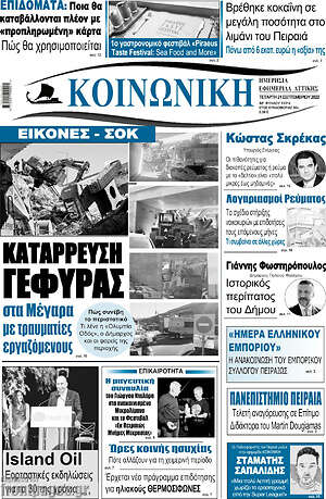 Πρωτοσέλιδο Κοινωνική