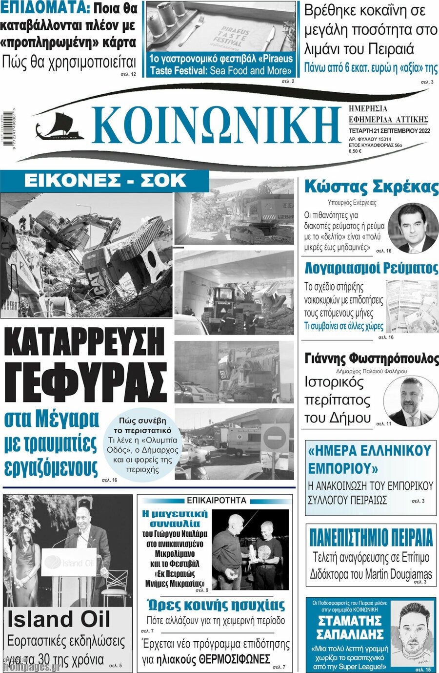 Κοινωνική