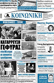 /Κοινωνική