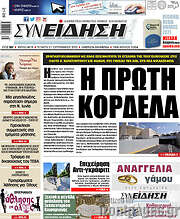 /Συνείδηση