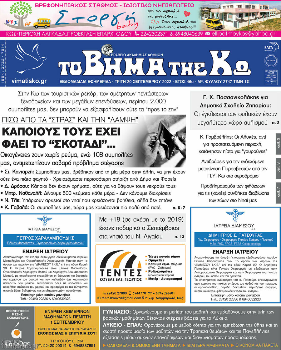 Βήμα της Κω