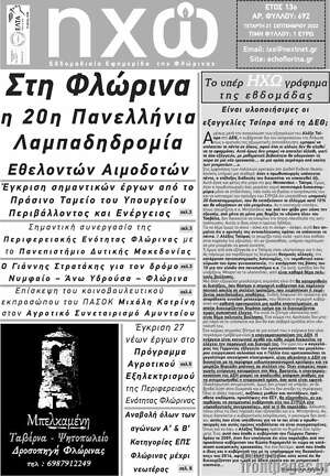 Πρωτοσέλιδο Ηχώ