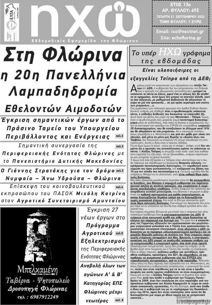 Ηχώ