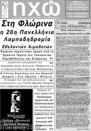 /Ηχώ