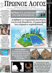 /Πρωινός Λόγος