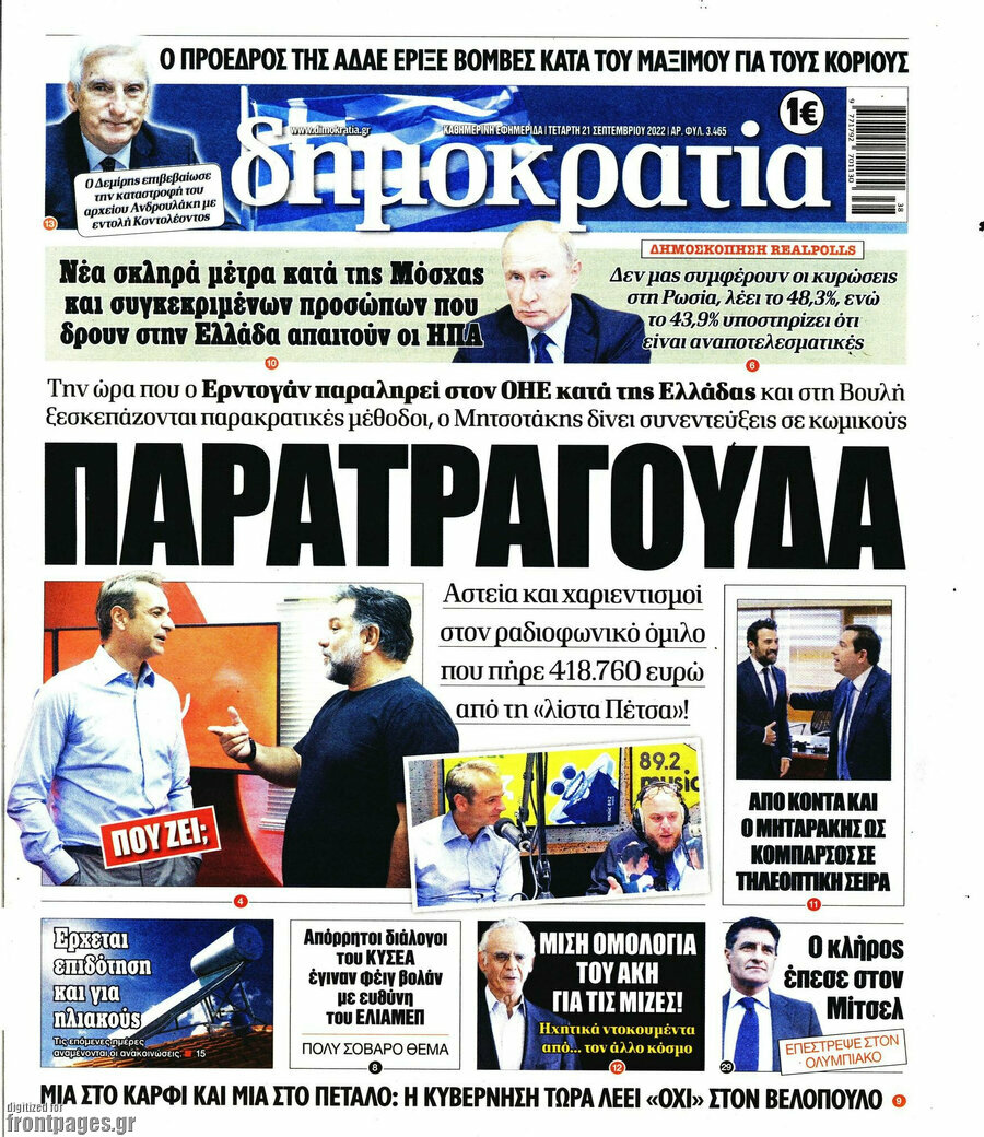 Δημοκρατία
