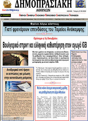 Πρωτοσέλιδο Δημοπρασιακή Αθηνών
