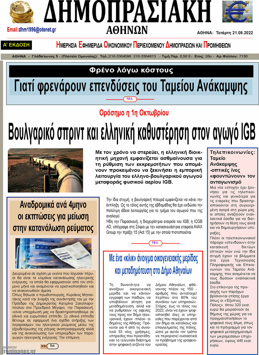 Δημοπρασιακή Αθηνών