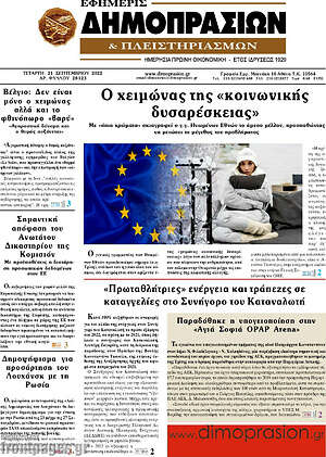 Πρωτοσέλιδο Εφημερίς Δημοπρασιών