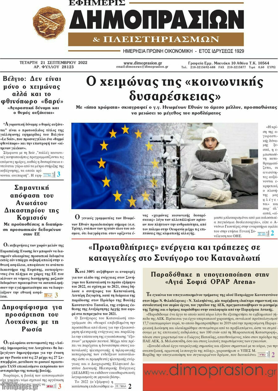 Εφημερίς Δημοπρασιών