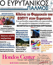 /Ο Ευρυτανικός Παλμός