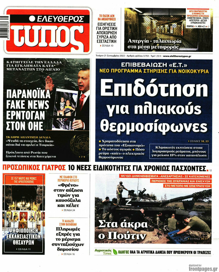 Ελεύθερος Τύπος