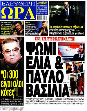 Πρωτοσέλιδο εφημερίδας Ελεύθερη ώρα - protoselida