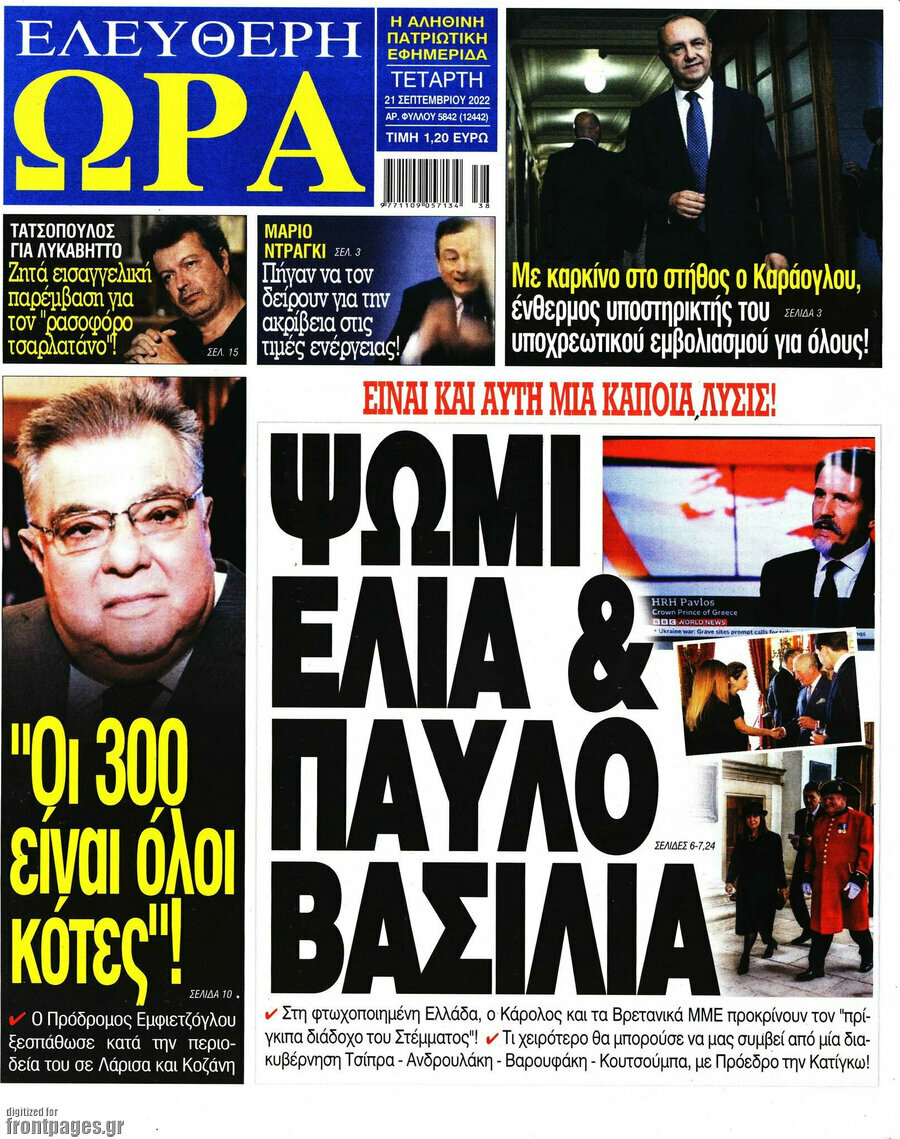 Ελεύθερη ώρα
