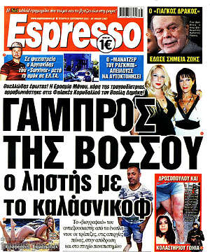Πρωτοσέλιδο εφημερίδας Espresso - protoselida