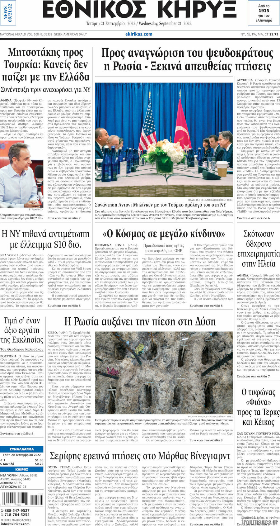 Εθνικός Κήρυξ