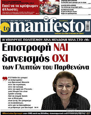 Πρωτοσέλιδο εφημερίδας Manifesto - protoselida