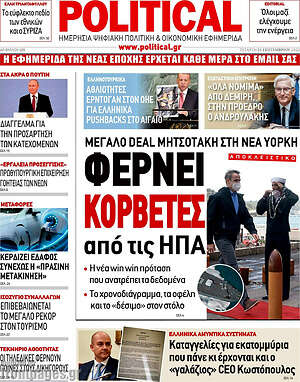 Πρωτοσέλιδο εφημερίδας Political - protoselida