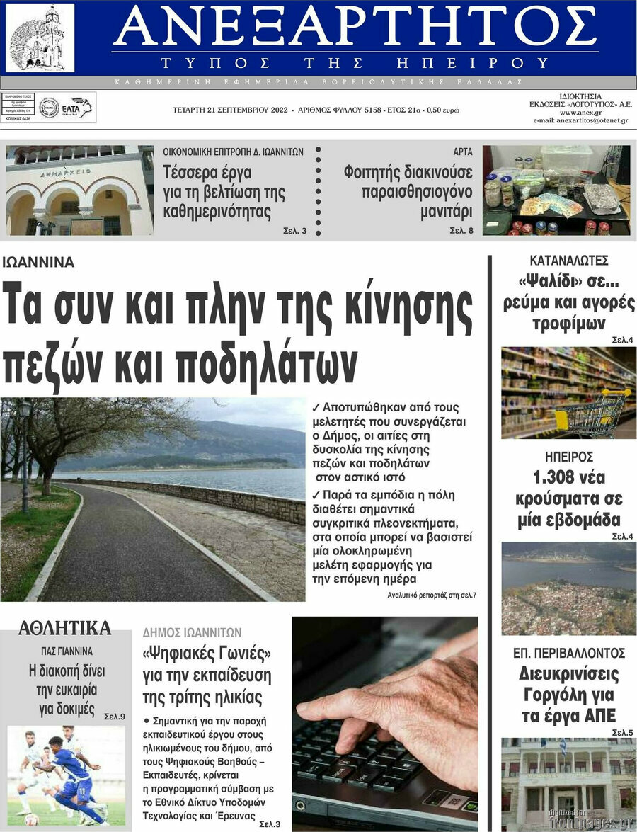 Ανεξάρτητος