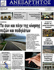 /Ανεξάρτητος
