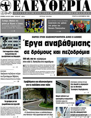 Πρωτοσέλιδο Ελευθερία