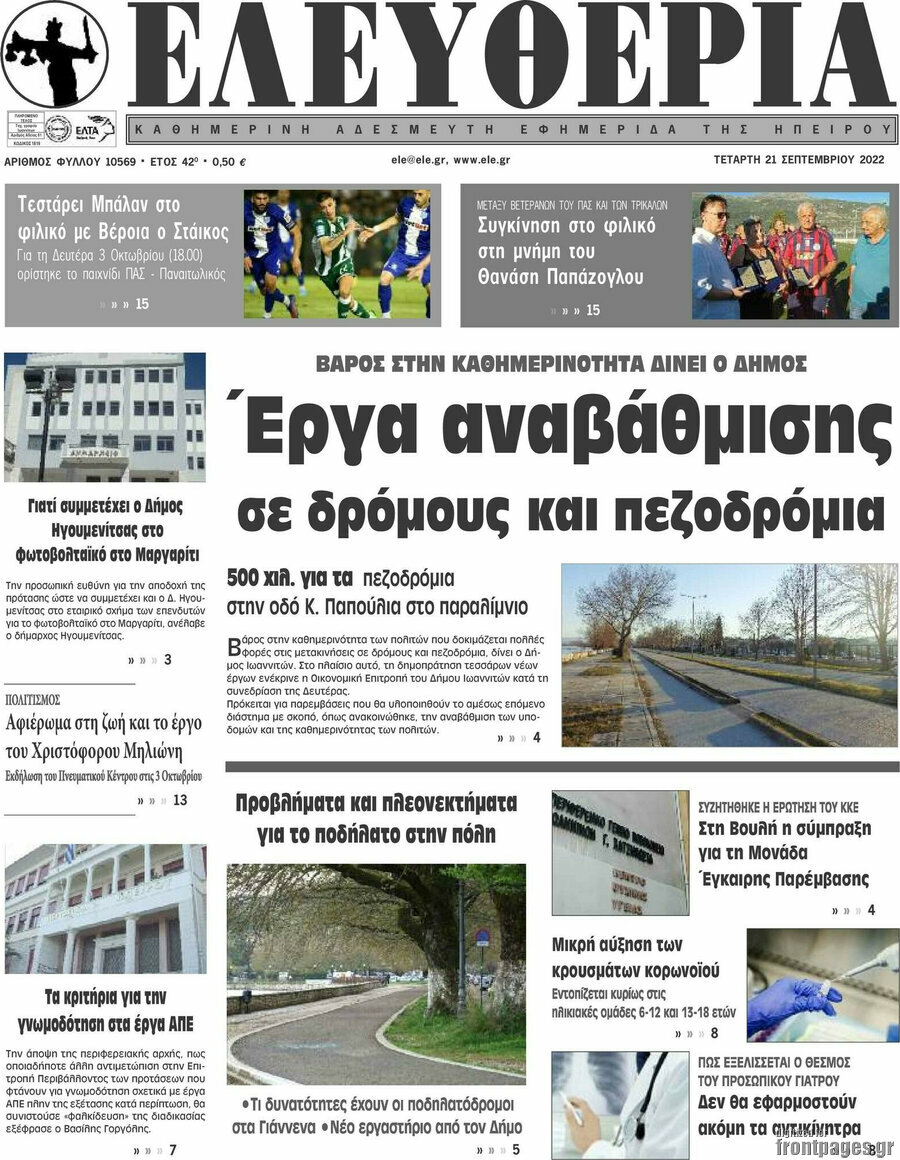 Ελευθερία
