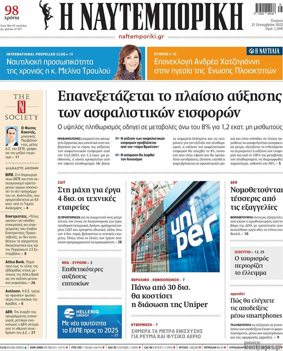 Η Ναυτεμπορική