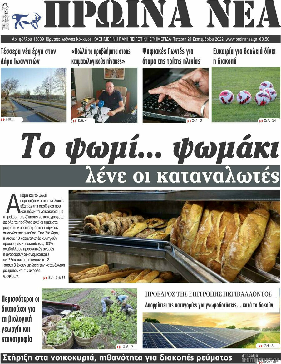 Πρωινά νέα