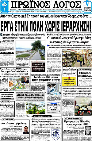 Πρωτοσέλιδο Πρωινός Λόγος