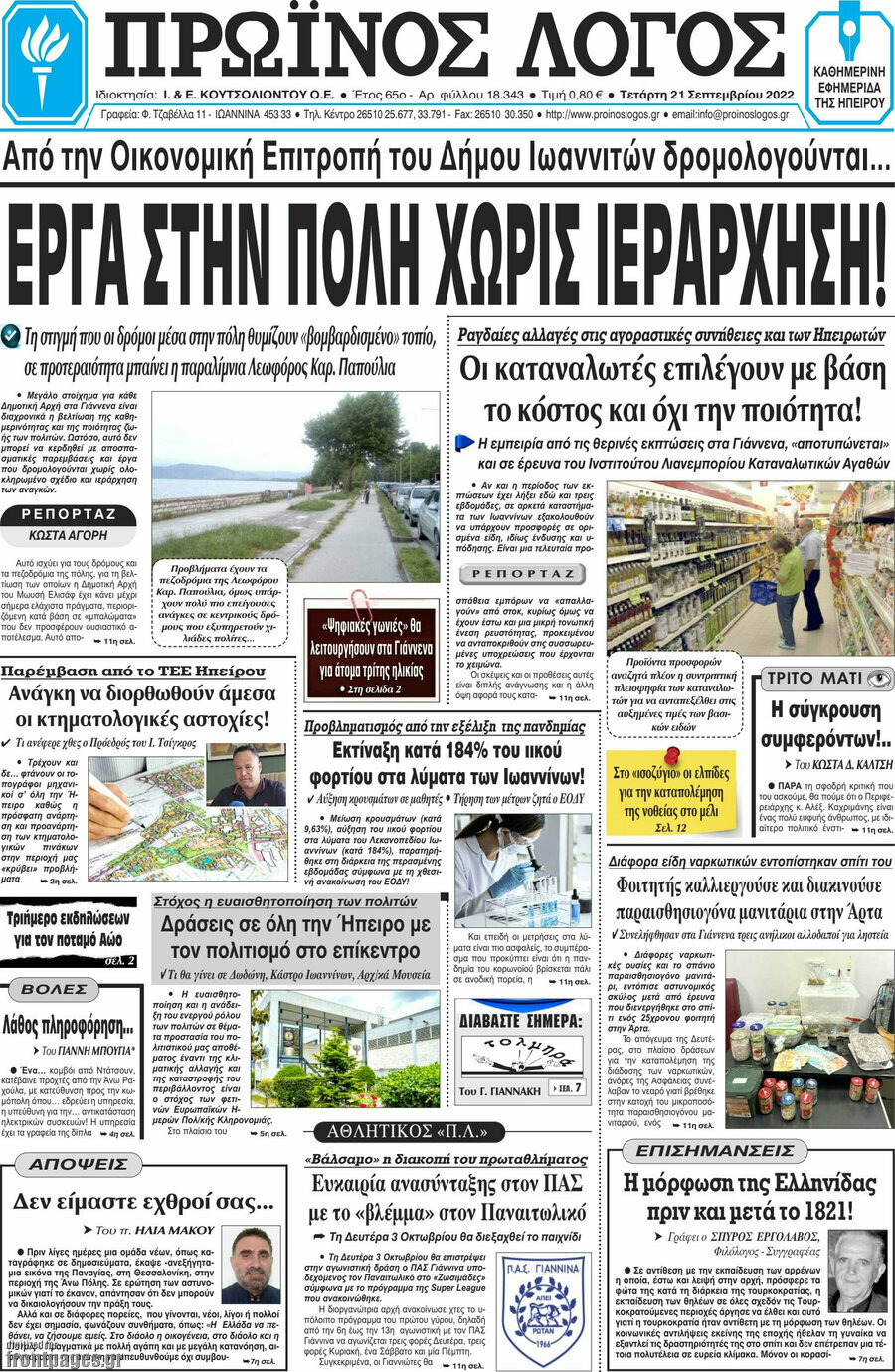 Πρωινός Λόγος