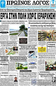/Πρωινός Λόγος
