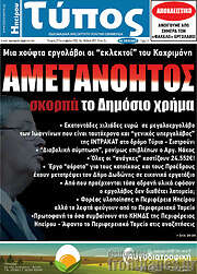 /Τύπος της Ηπείρου