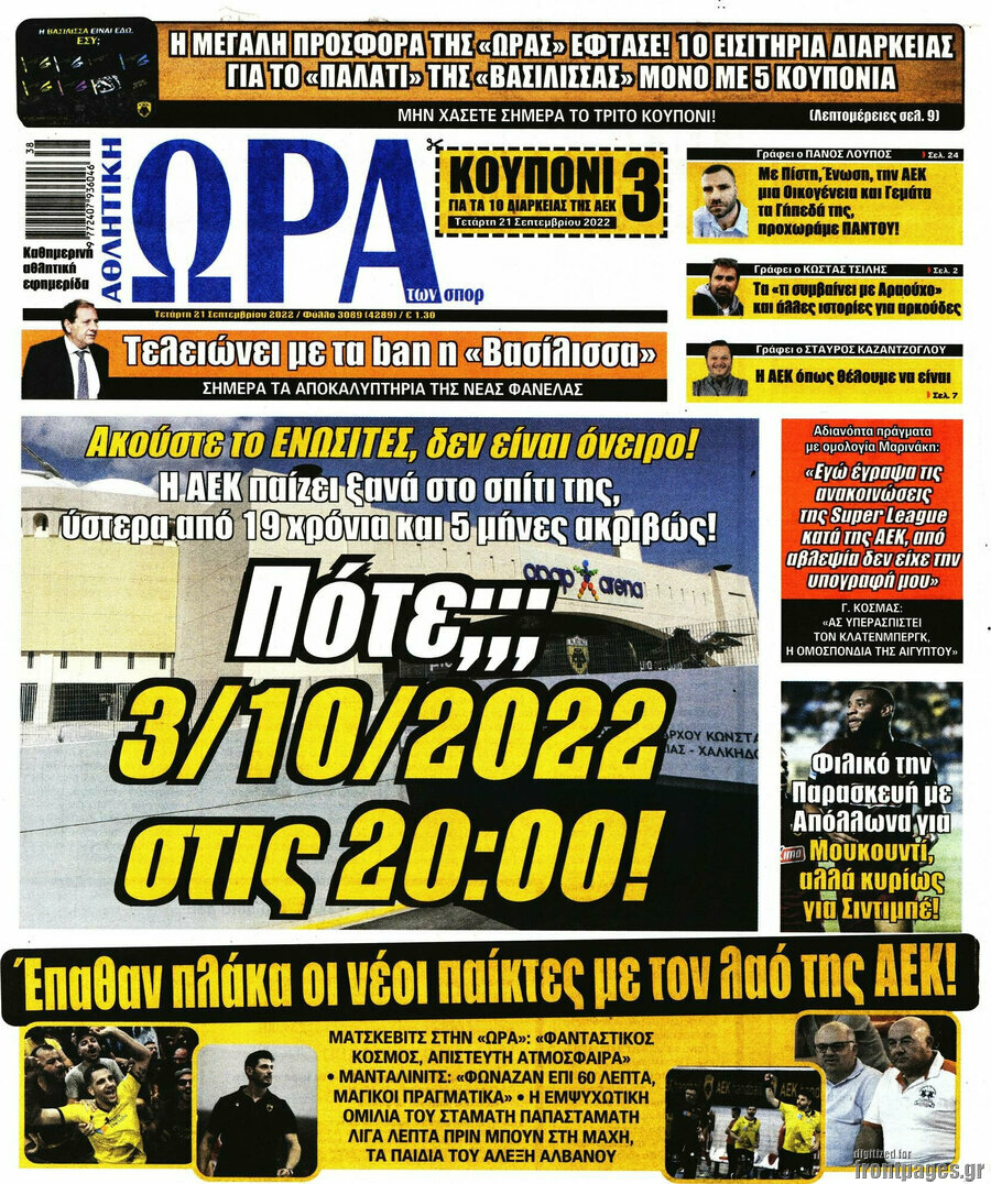 Η Ώρα των Σπορ