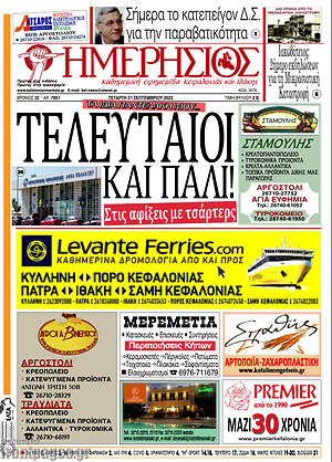 Πρωτοσέλιδο Ημερήσιος