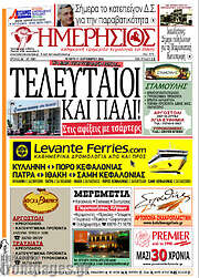 /Ημερήσιος