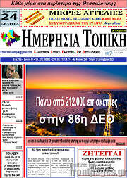 /Ημερήσια Τοπική