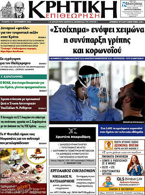 Πρωτοσέλιδο Κρητική Επιθεώρηση