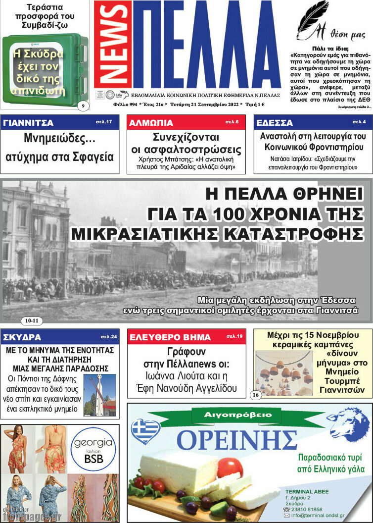 Πέλλα News