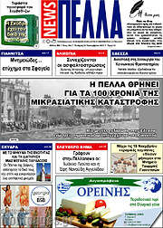 /Πέλλα News