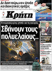 /Νέα Κρήτη