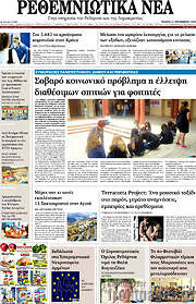 /Ρεθεμνιώτικα Νέα