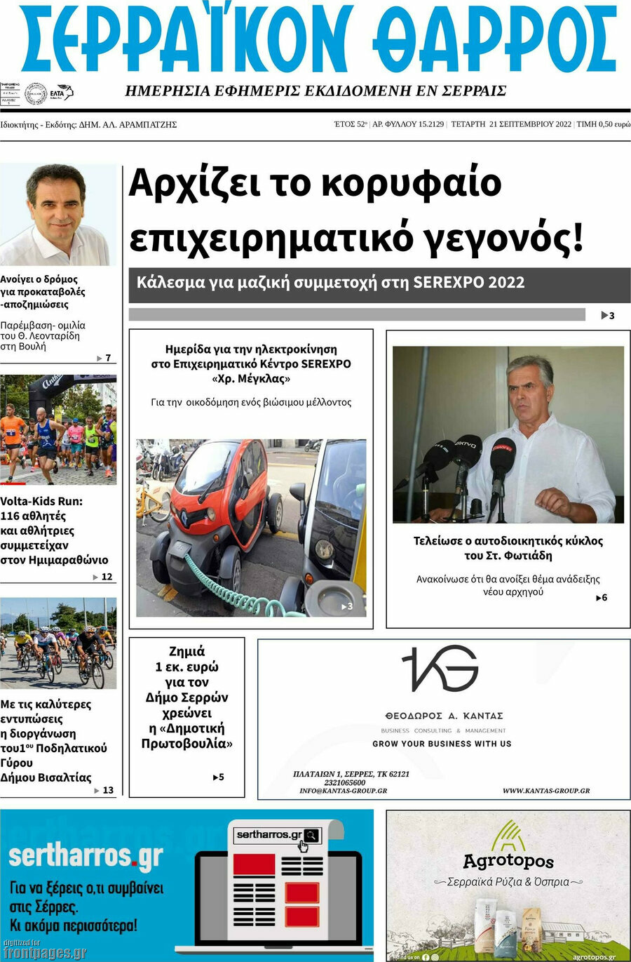 Σερραϊκόν Θάρρος