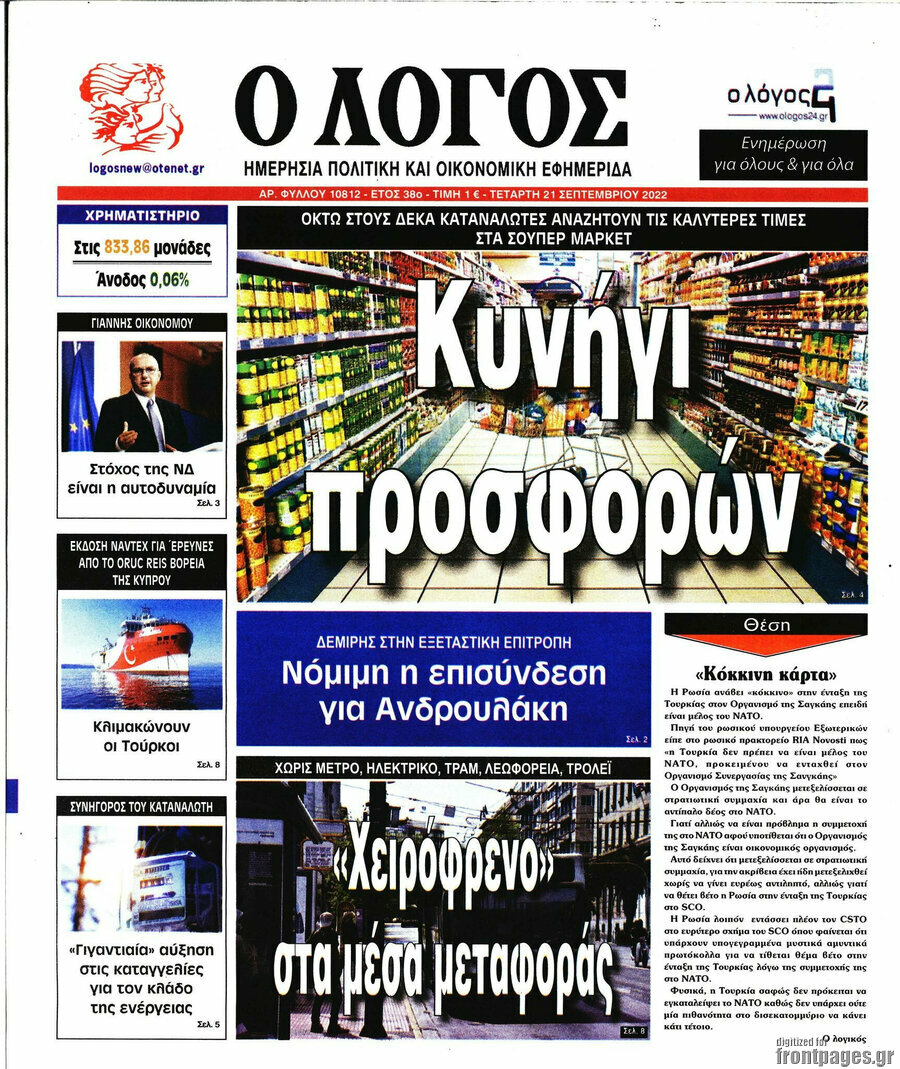 Ο Λόγος