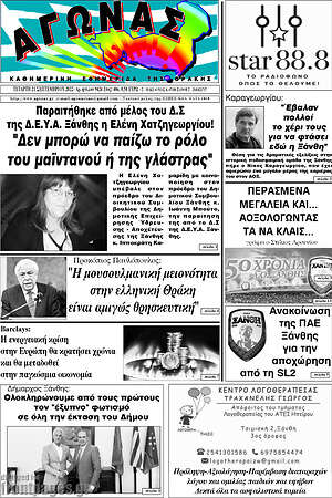 Πρωτοσέλιδο Αγώνας