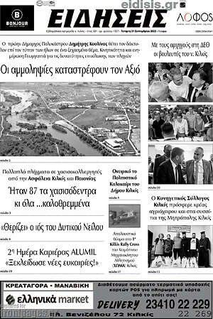 Πρωτοσέλιδο Ειδήσεις