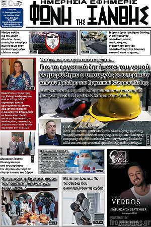Πρωτοσέλιδο Φωνή της Ξάνθης