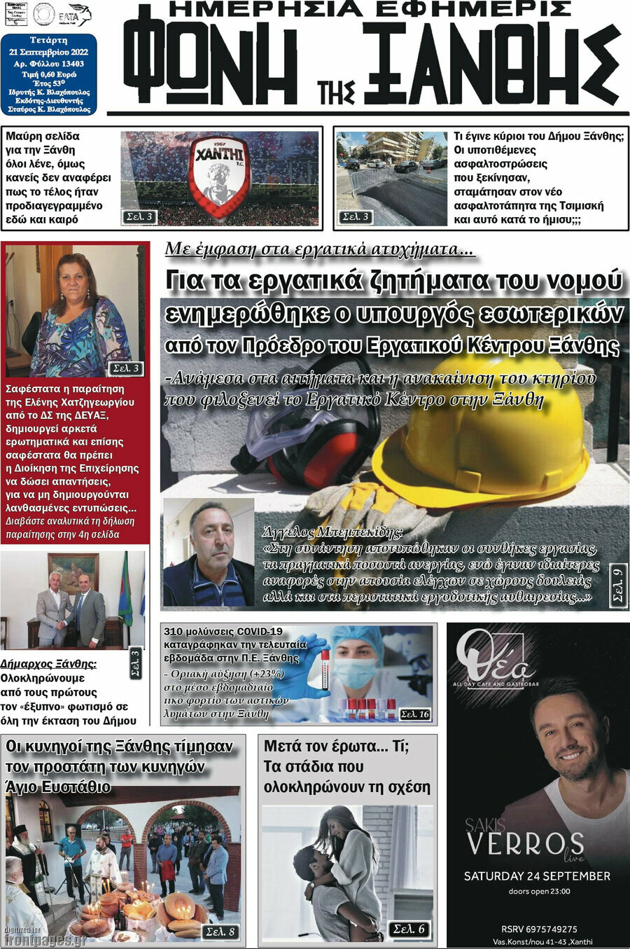 Φωνή της Ξάνθης