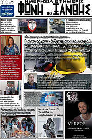 /Φωνή της Ξάνθης