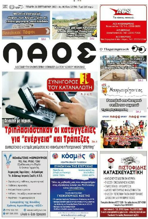 Λαός