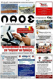 /Λαός
